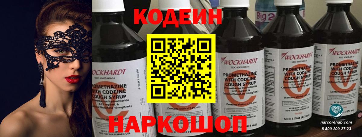 Кодеин напиток Lean (лин)  Вход с VPN  Кодеин напиток Lean (лин)  Тимашёвск 