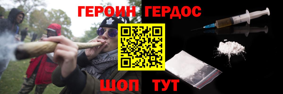 Героин VHQ Тимашёвск