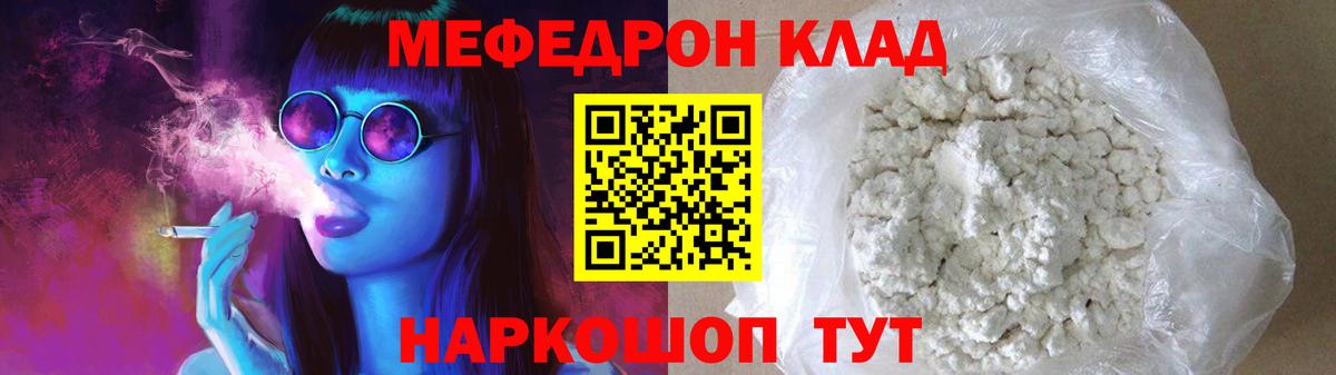 Меф мука Тимашёвск