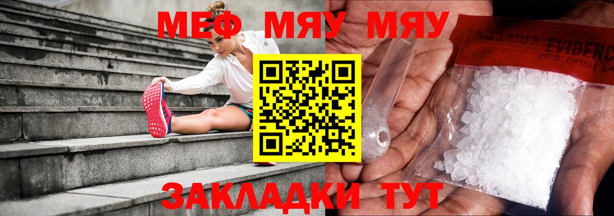 МЯУ-МЯУ  Меф  Тимашёвск  Меф VHQ  Мефедрон мука  Вход с VPN 