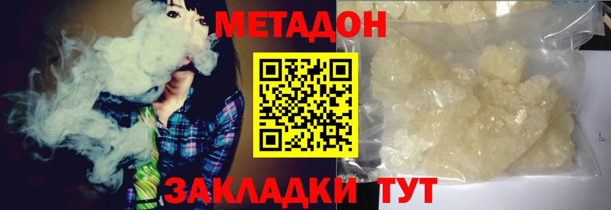 МЕТАДОН VHQ Тимашёвск