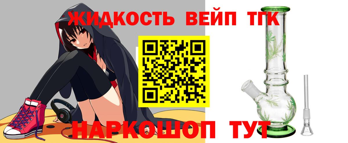 Дистиллят ТГК вейп с тгк Тимашёвск