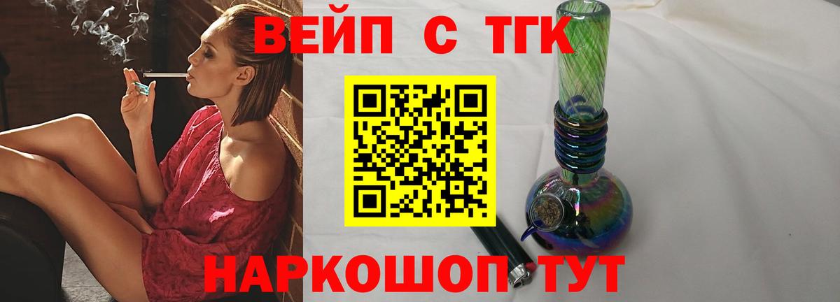 ТГК концентрат  Вход с VPN  ТГК концентрат  Тимашёвск 